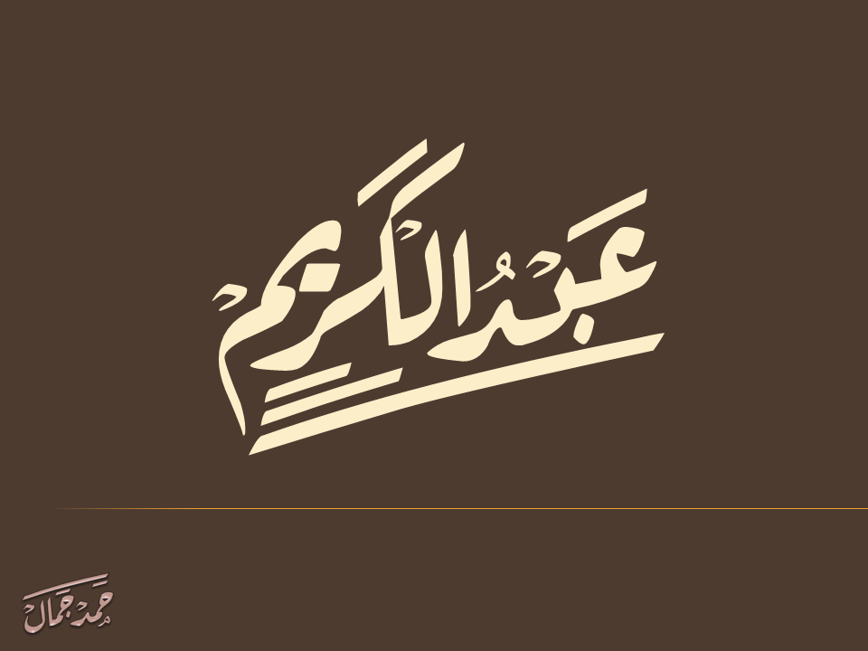 Dr. Abdulkarim logos collection stamp arabic