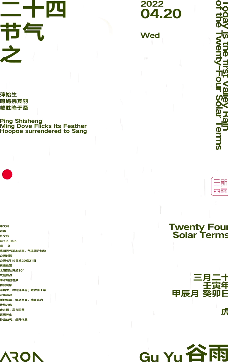 24 solar terms 24 solar terms poster 24节气海报 dynamic poster font design Poster Design 中国节气海报 动态海报