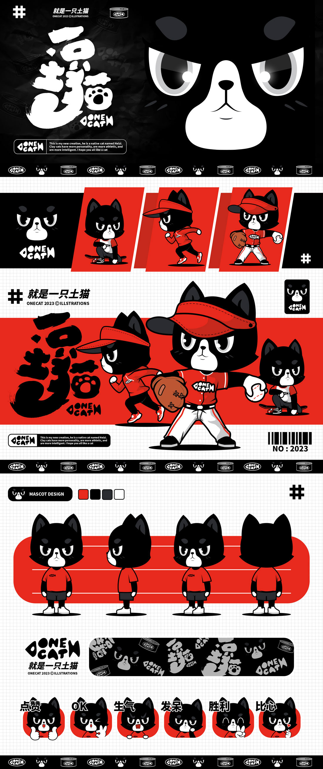 IP 吉祥物 Mascot cartoon design IP设计 IP design 卡通形象 品牌形象