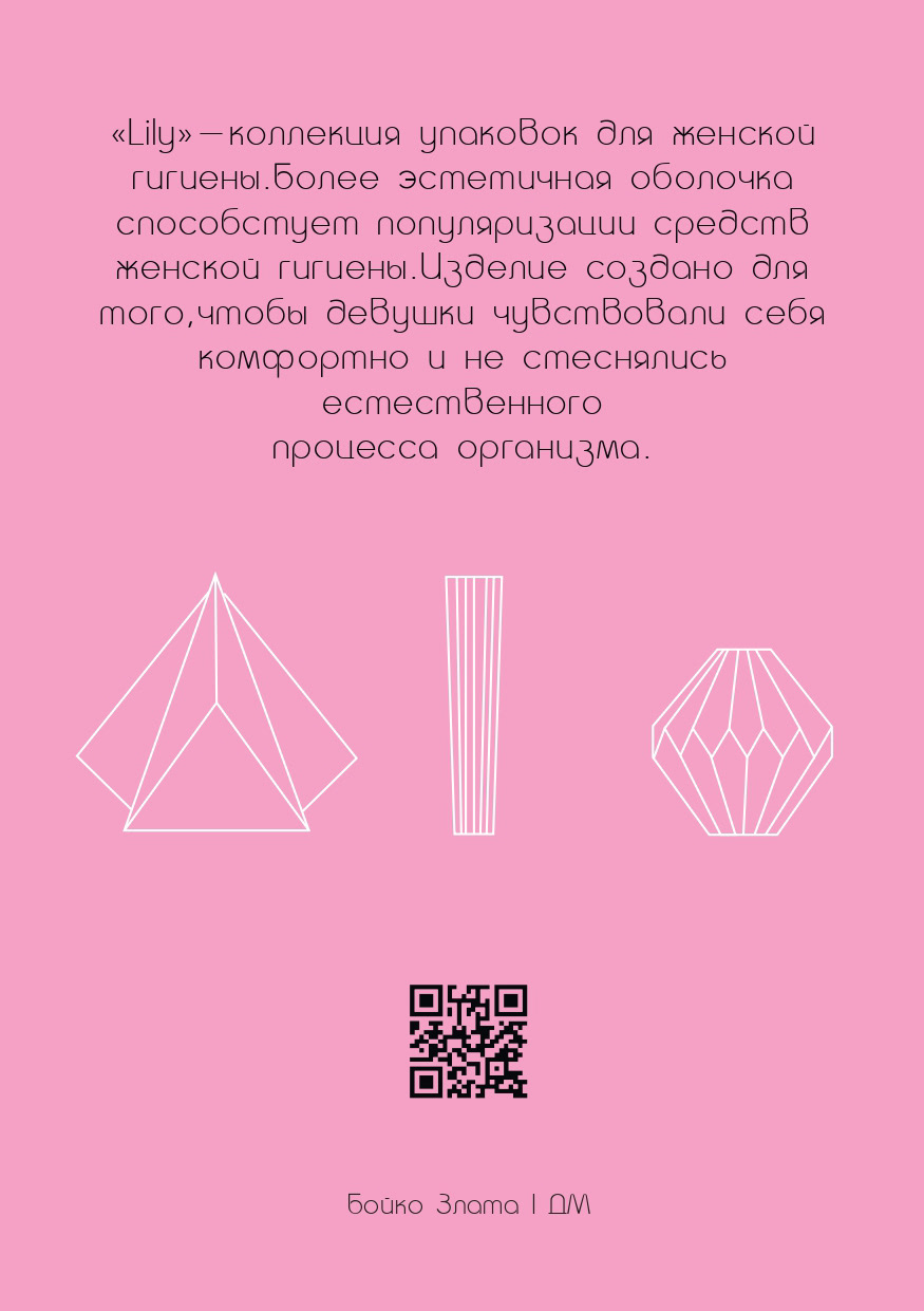 будущее дизайн женщины менструация открытка проект упаковка pink postcard Project розовый