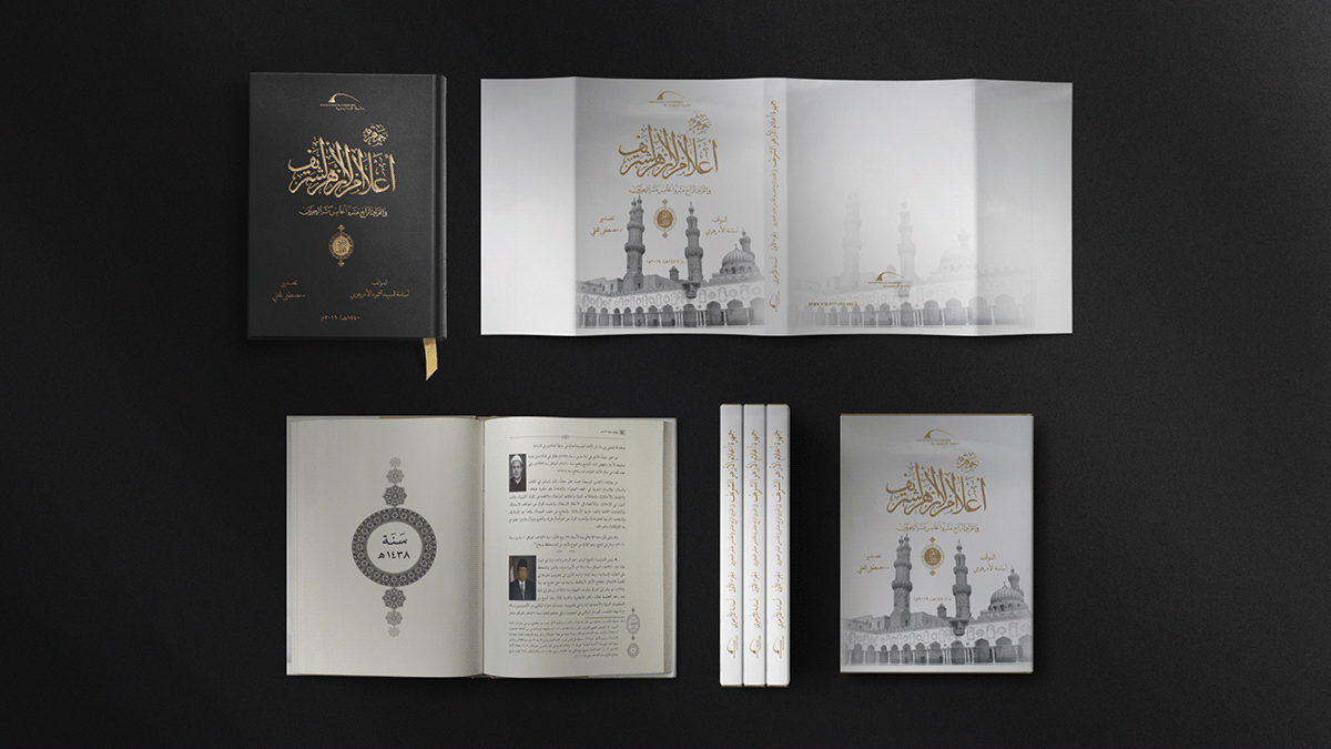 alazhar Bibliotheca Alexandrina books gold islamic print religion Production