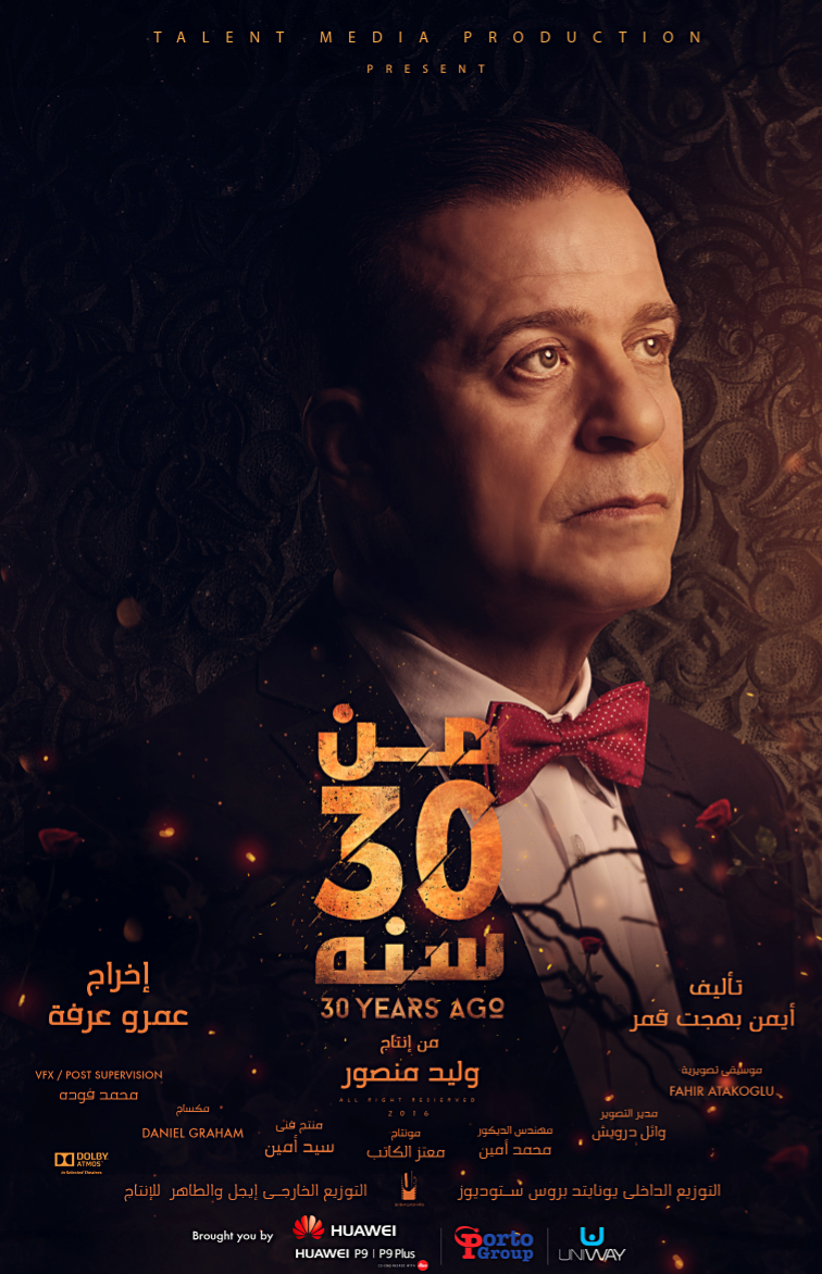 #movie #30_years_ago #egypt #ahmed_elsakka #mona_zaki #islamabdallah #movie_posters #2016