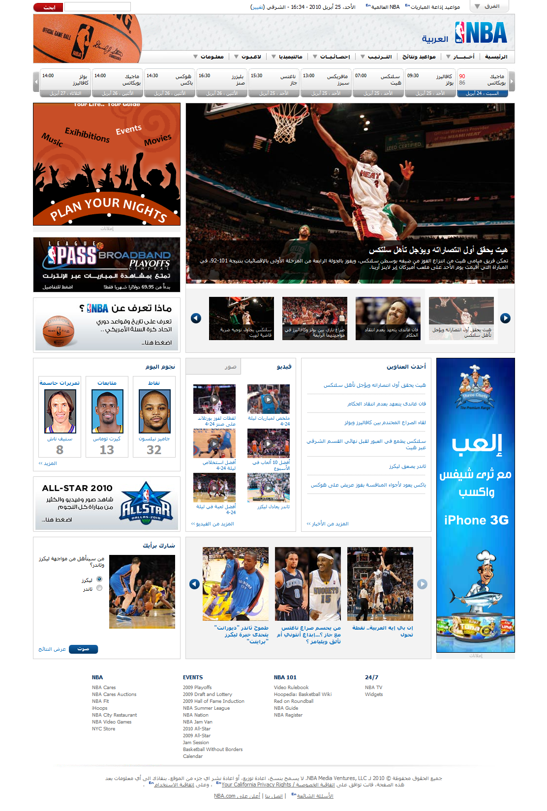 NBA basketball arabic