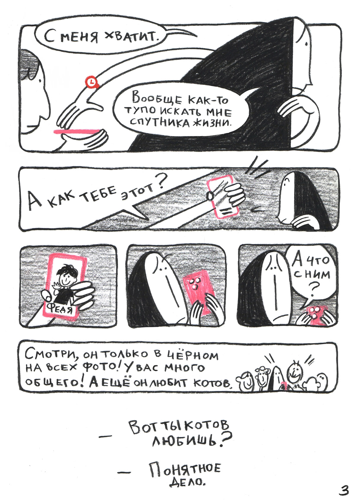 cartoon Comic Book comics manga комикс комикс арт комиксы русский комикс смерть