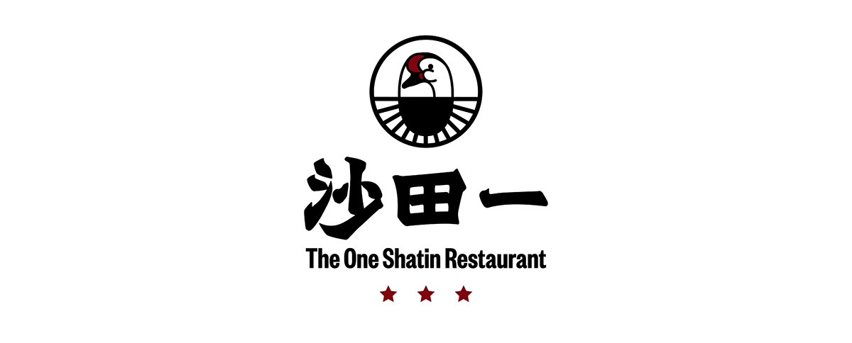 restaurant logo 燒鵝 Illustrator logodesign hongkong visualidentity 插畫 漢字 餐廳