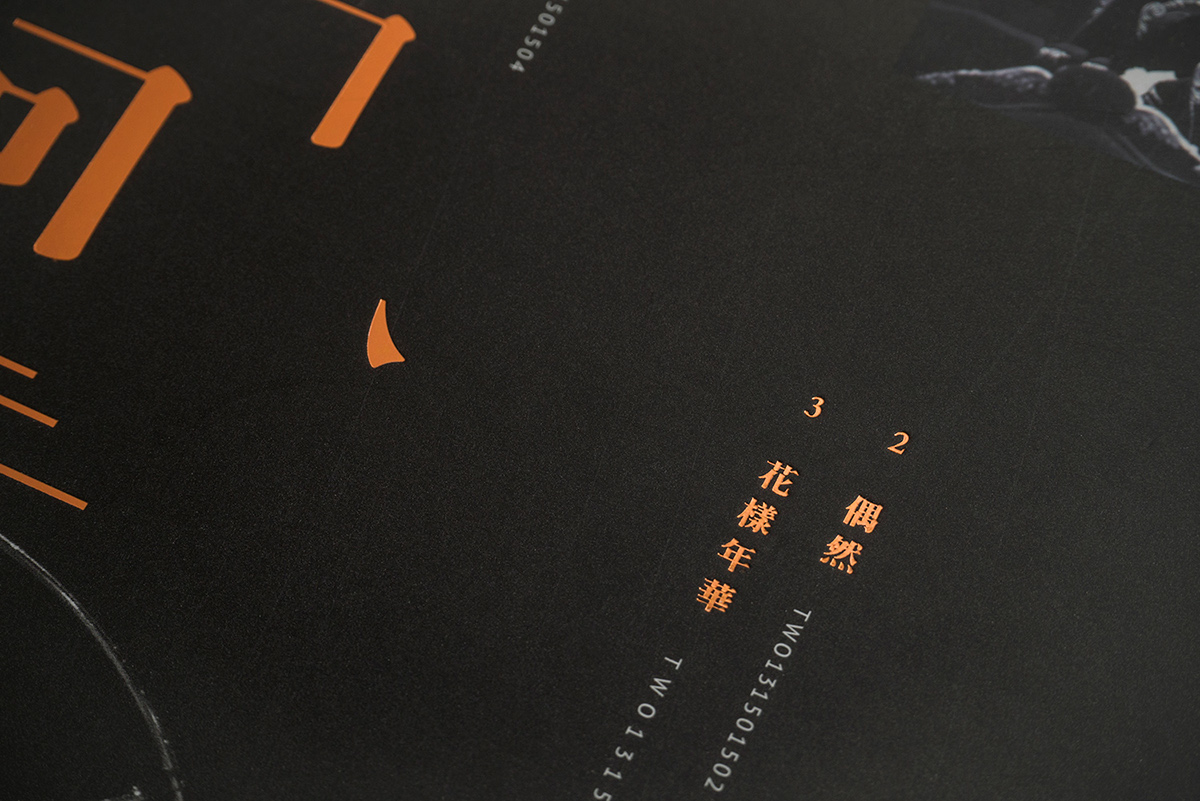 album cover vinyl music scattered chinese typography  