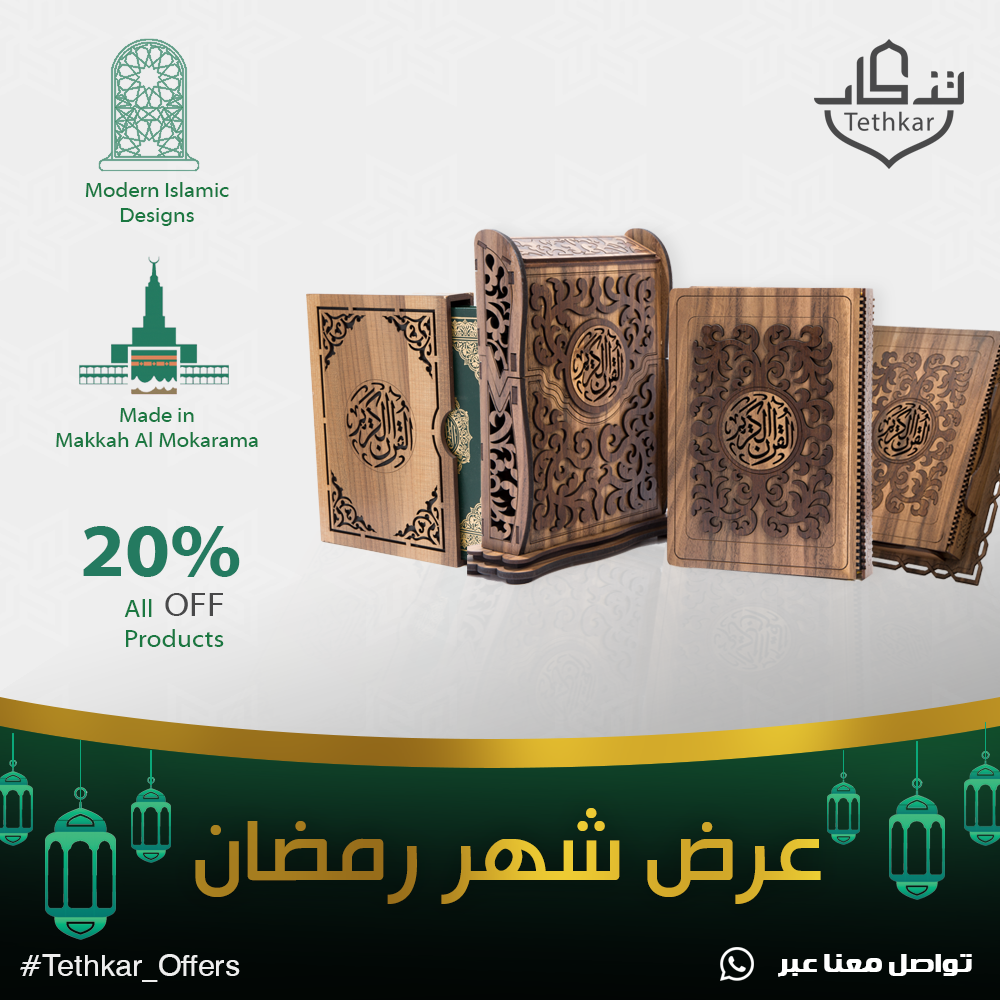 Tethkar madina Mekkah jeddah KSA gift souvenir Lasercut