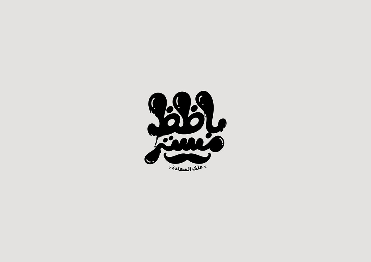 logo Graphic Designer logofolio arabic typography arabic calligraphy Logo Design typography   Calligraphy   Logotype كاريكاتير  
