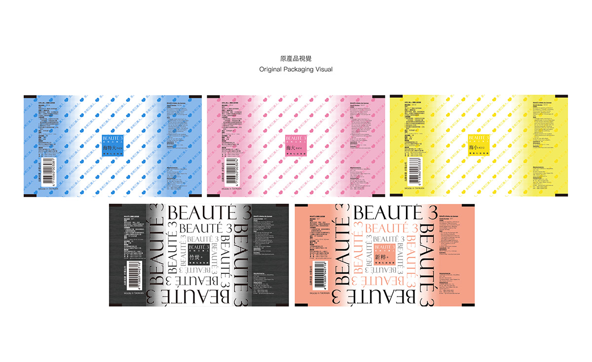 branding  cosmetics Fashion  graphic Packaging rebranding 包裝 品牌 時尚 美妝