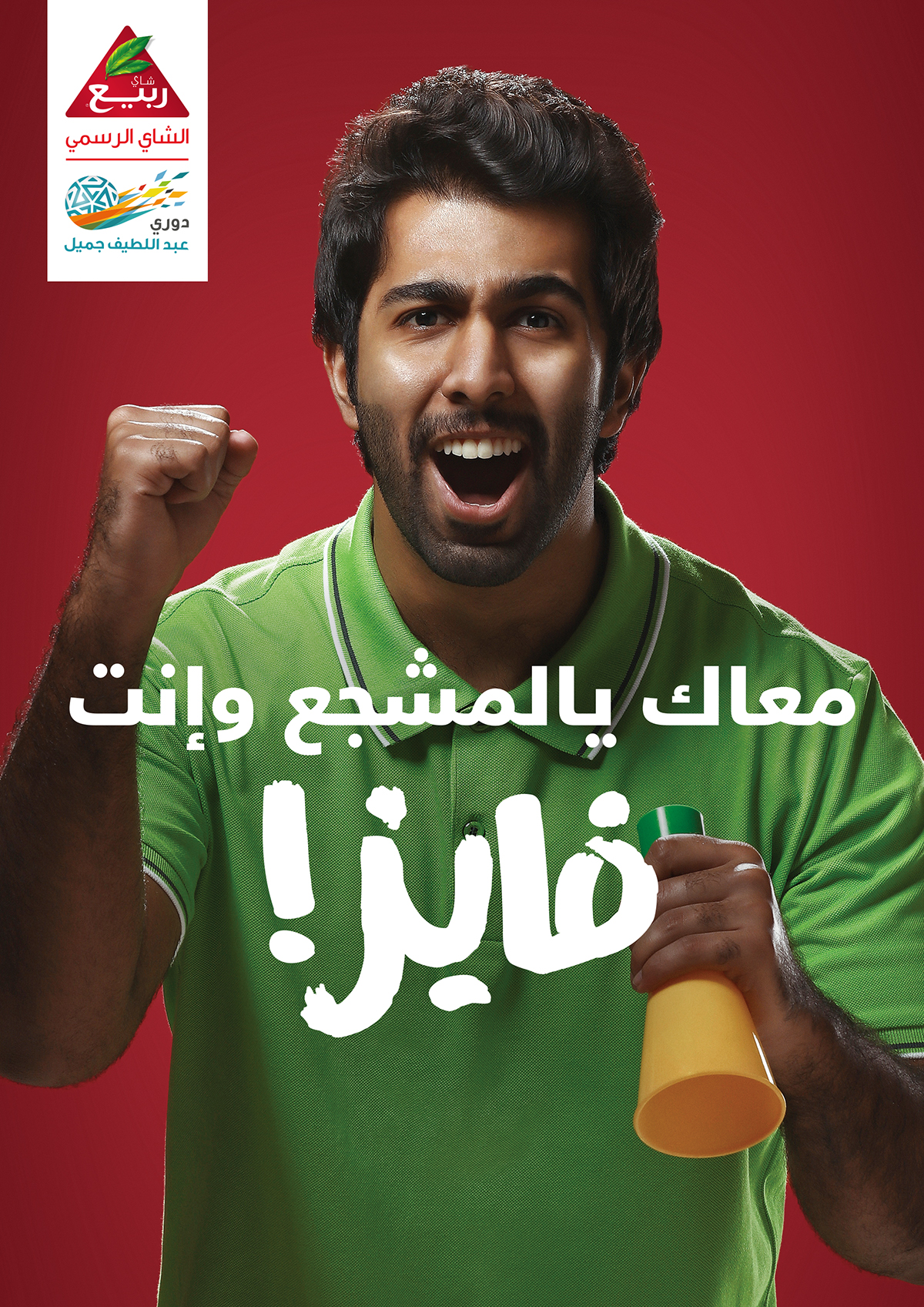 rabea tea football soccer sports jeddah KSA Food  drink tvc