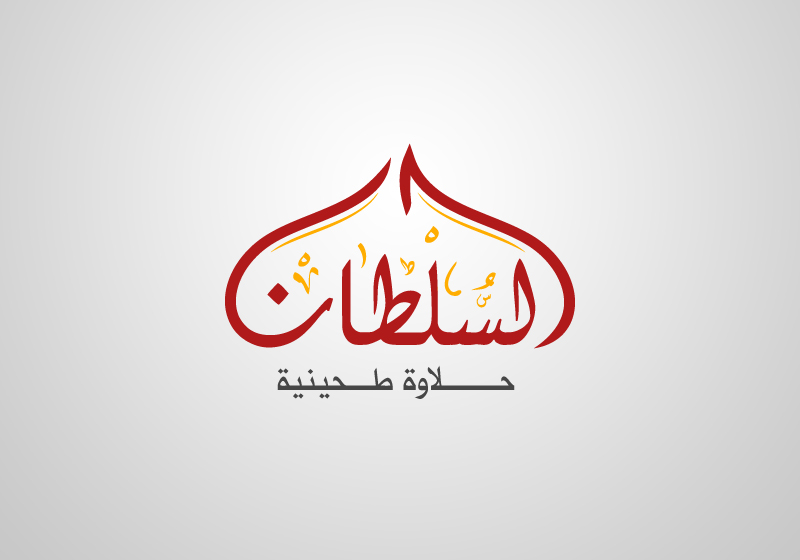 Арабские сладости Султан al Sultan Sweets