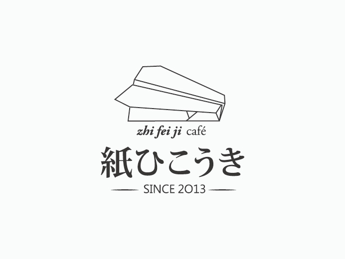 紙飛機咖啡ZHIFEIJI 2o14 identity brand identity cafe ZHIFEIJI cafe BlazaChen 核桃心 核桃心生活設計事務所 咖啡