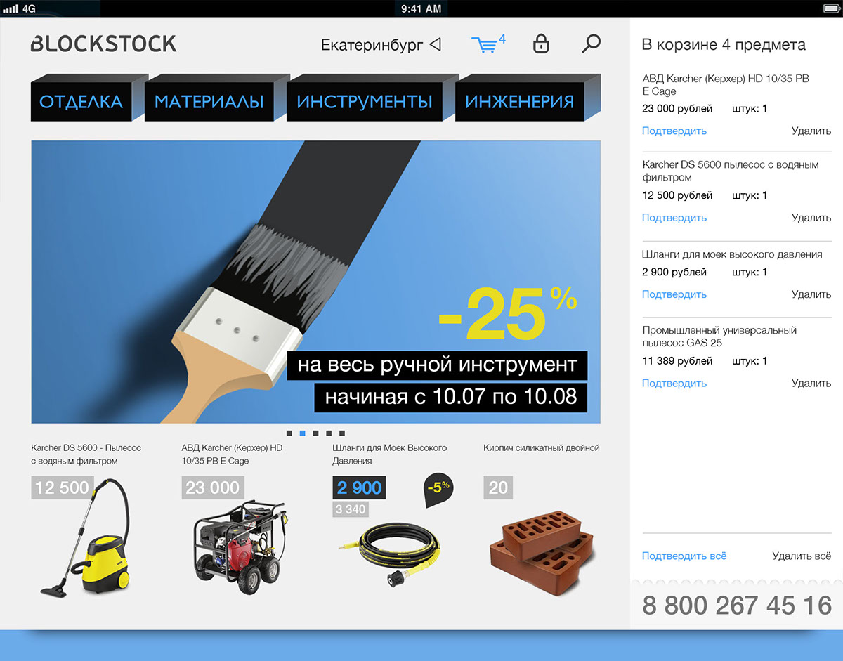 Blockstore store строительство build tools iPad application app блоксток blockstock