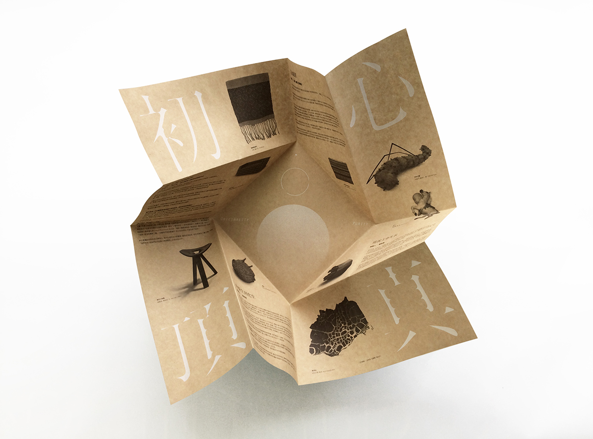 Exhibition  art craft 初心 頂真 工藝 展覽 catalog Catalogue origami  莊濟寰 Roger Chi-Huan Chuang CI brochure 角白設計