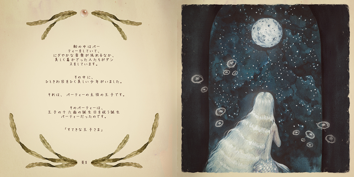 ningyō hime ningyo hime Hans Christian Andersen hans Christian andersen little mermaid japanese book children fairy tale tale fairy