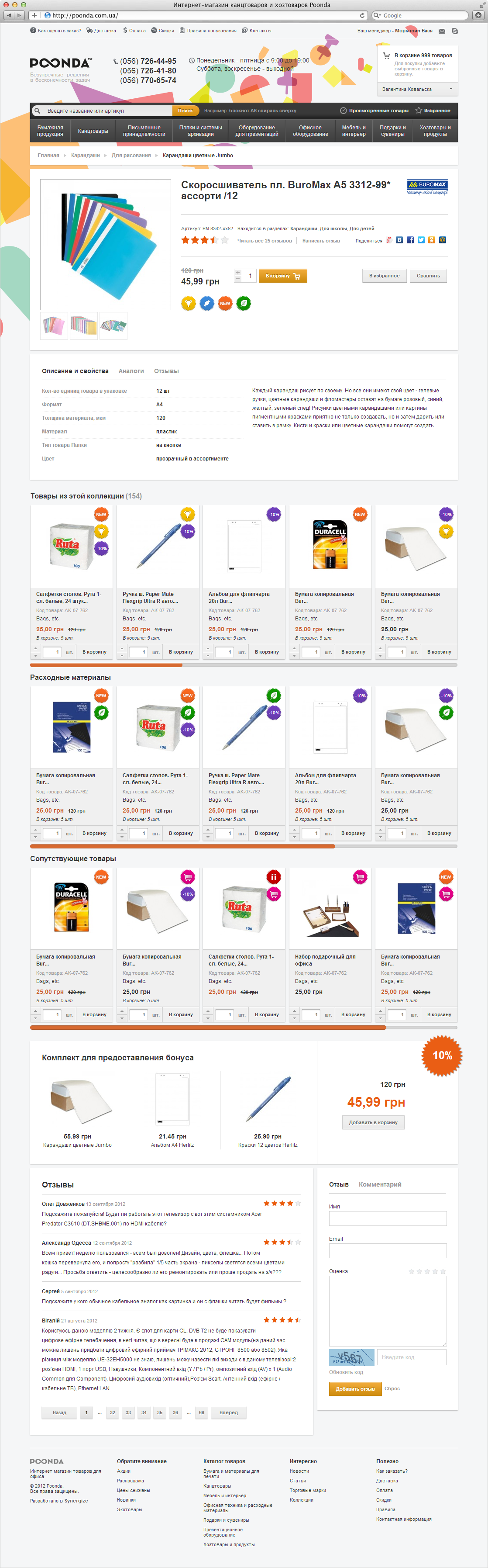 Online shop Stationery color blocks online store grid shop