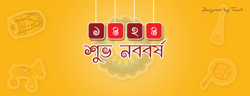 Pohela Boishakh boishakh Boishakhi mela Bangla Naboborsha bangla new year new year facebook banner boishakhi fb banner banner