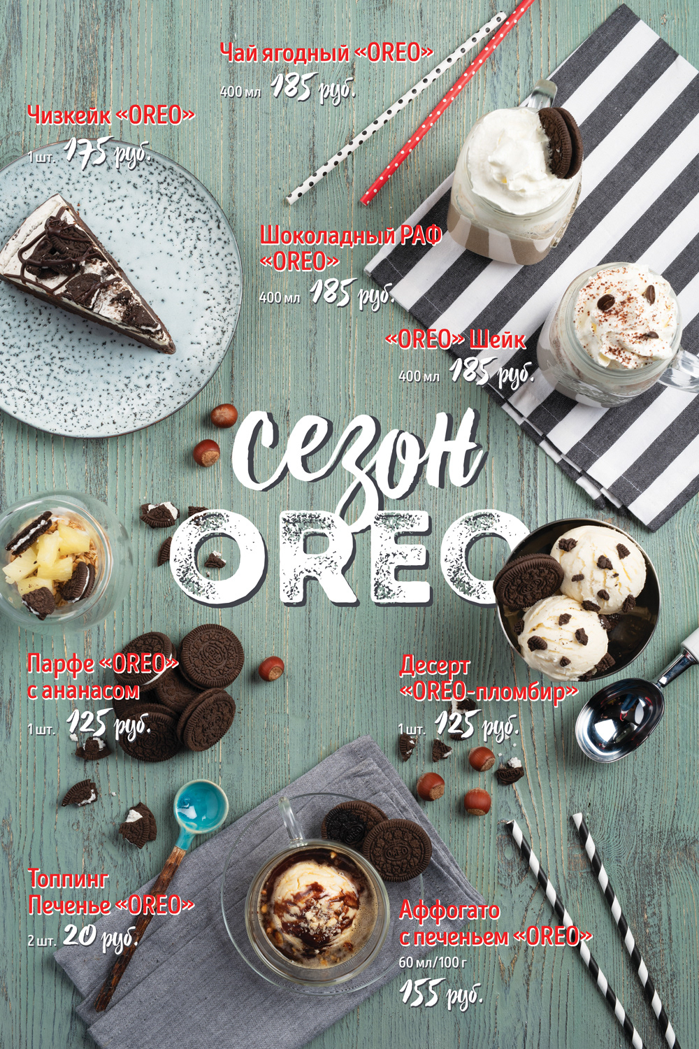 menu DesignMenu oreo graphicdesign foodphotography дизайнменю сезонноеменю меню орео Food 