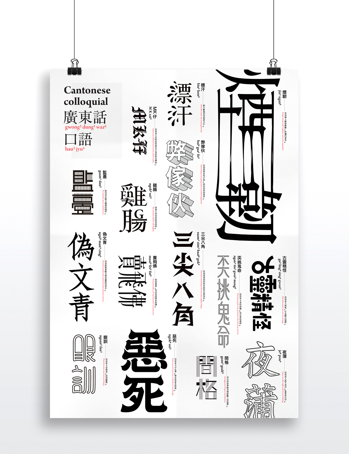 lettering type cantonese Hong Kong