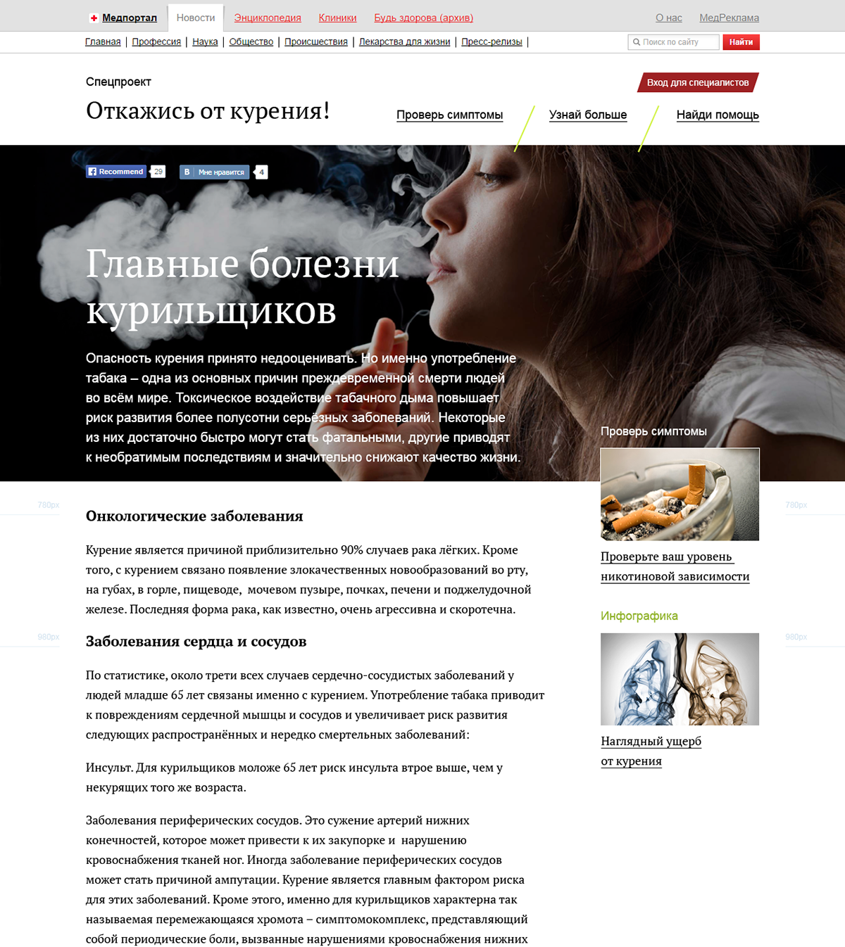 Website medicine smoking