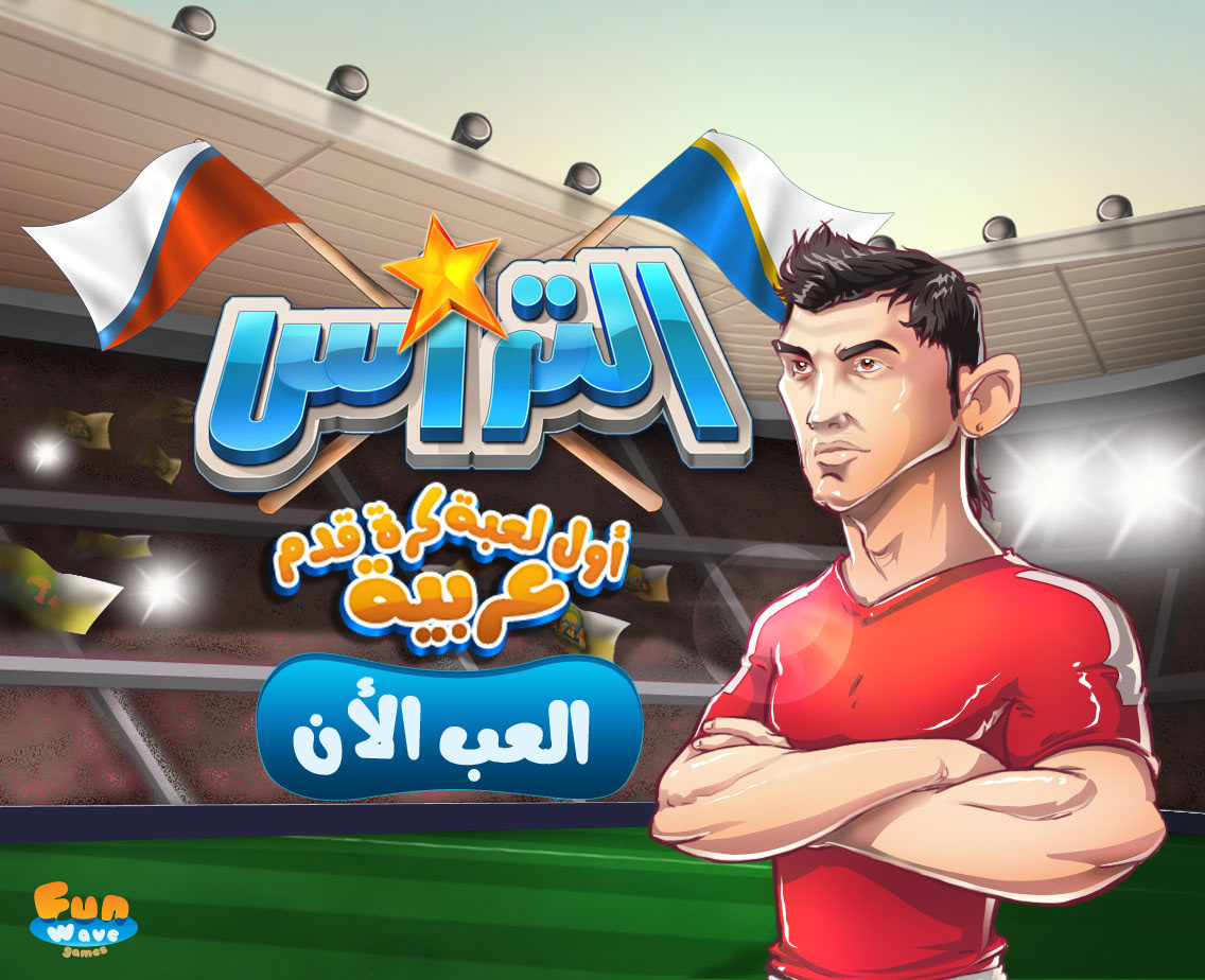 game ultras football Icon user interface characters soccer ramy mohamed