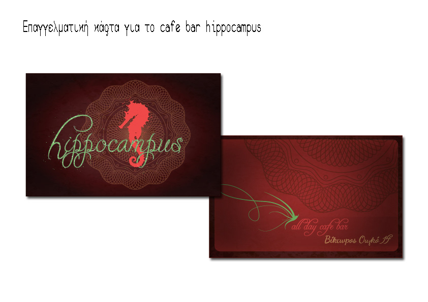 Hippocampus bar cafe bar logo opening poster christmas party indie alternative punk New Wave Retro vintage