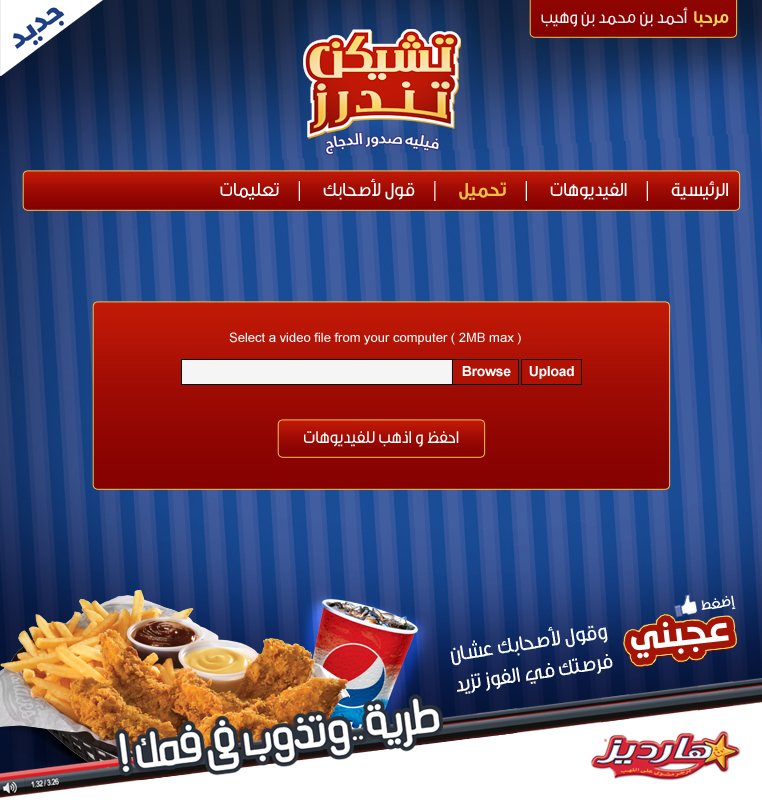 Hardees hardeesarabia chicken Facebook applications ahmed waheib waheib egypt cairo egypt designs