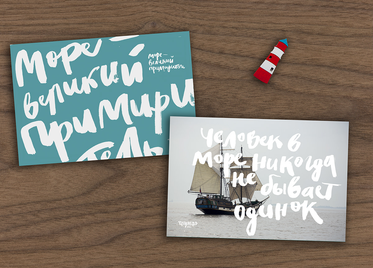 lettering handwriting postcards brushpen marine sea ship
