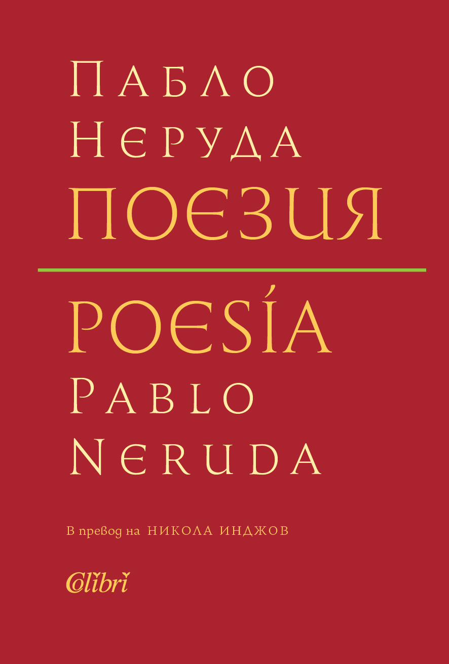 pablo neruda poesia Kiril Zlatkov colibri book design
