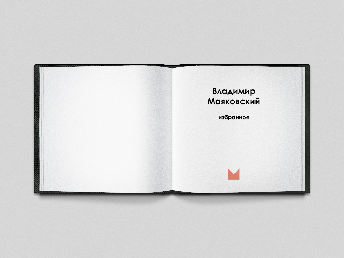 маяковский  книга верстка book page-proofs Mayakovsky paint geometry crocodile