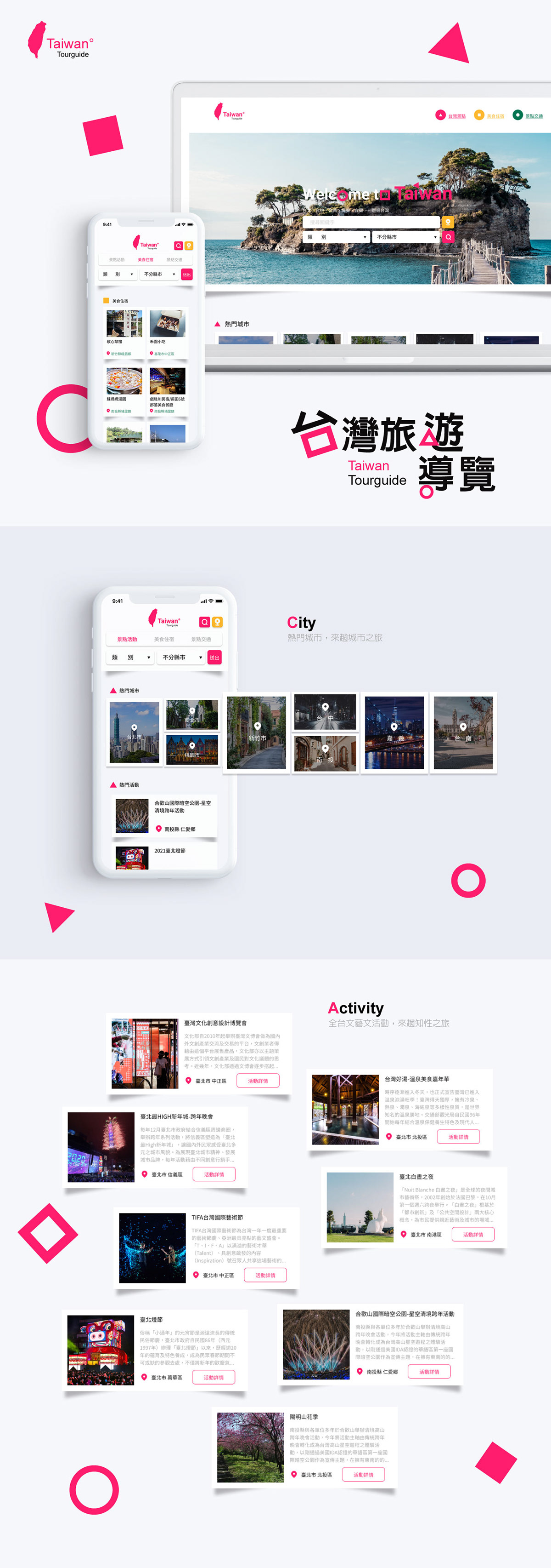 activity city taiwan tourguide Travel 台灣 旅遊 UI ui ux