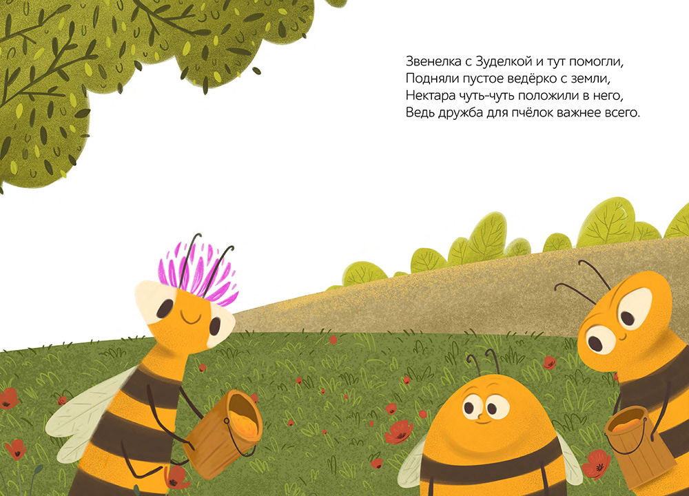 bee book Character children's book ILLUSTRATION  Layout print publishing  