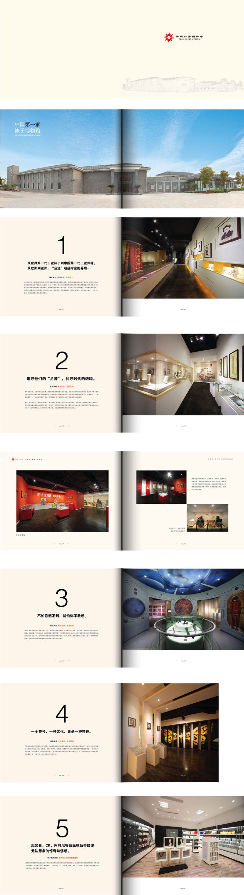 中国第一家袜子博物馆 品牌形象设计 布馆 文案文物编辑