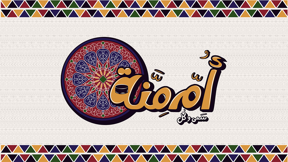 typography   logo folk egyptian food restaurant ILLUSTRATION  decoration vector Graphic Designer brand identity