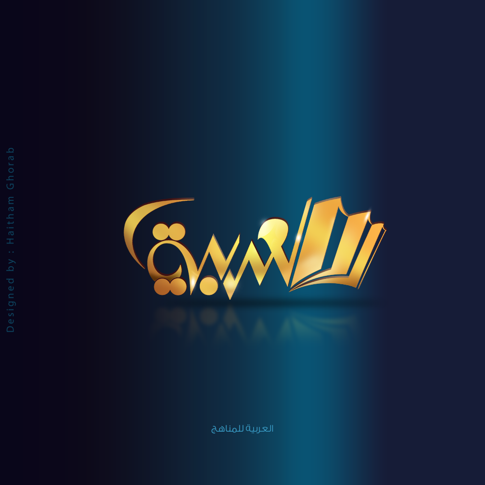 logos logo هيثم غراب Haitham Ghorab شركة company مؤسسة شعارات خط عربي Calligraphy  