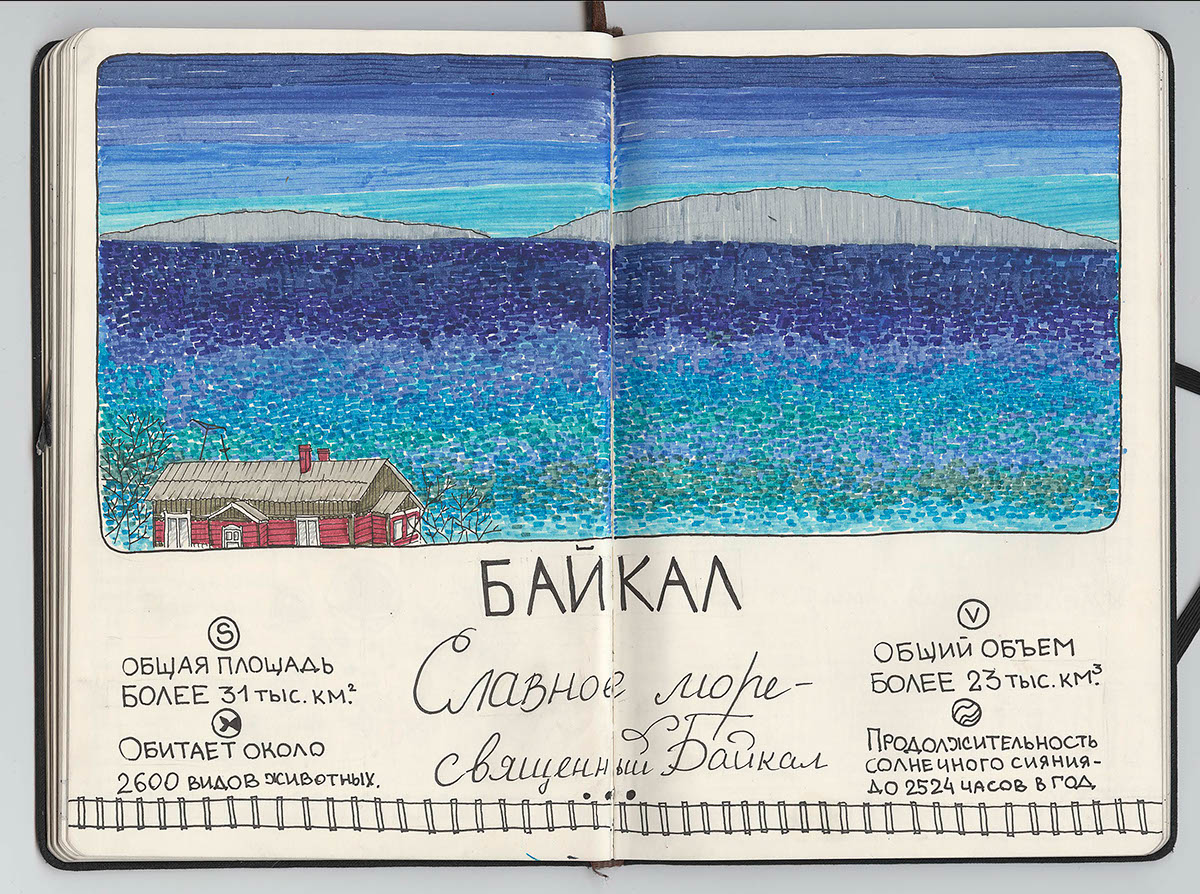 sketch sketchbook Travel Journal student project train RZD transsib Russia поезд