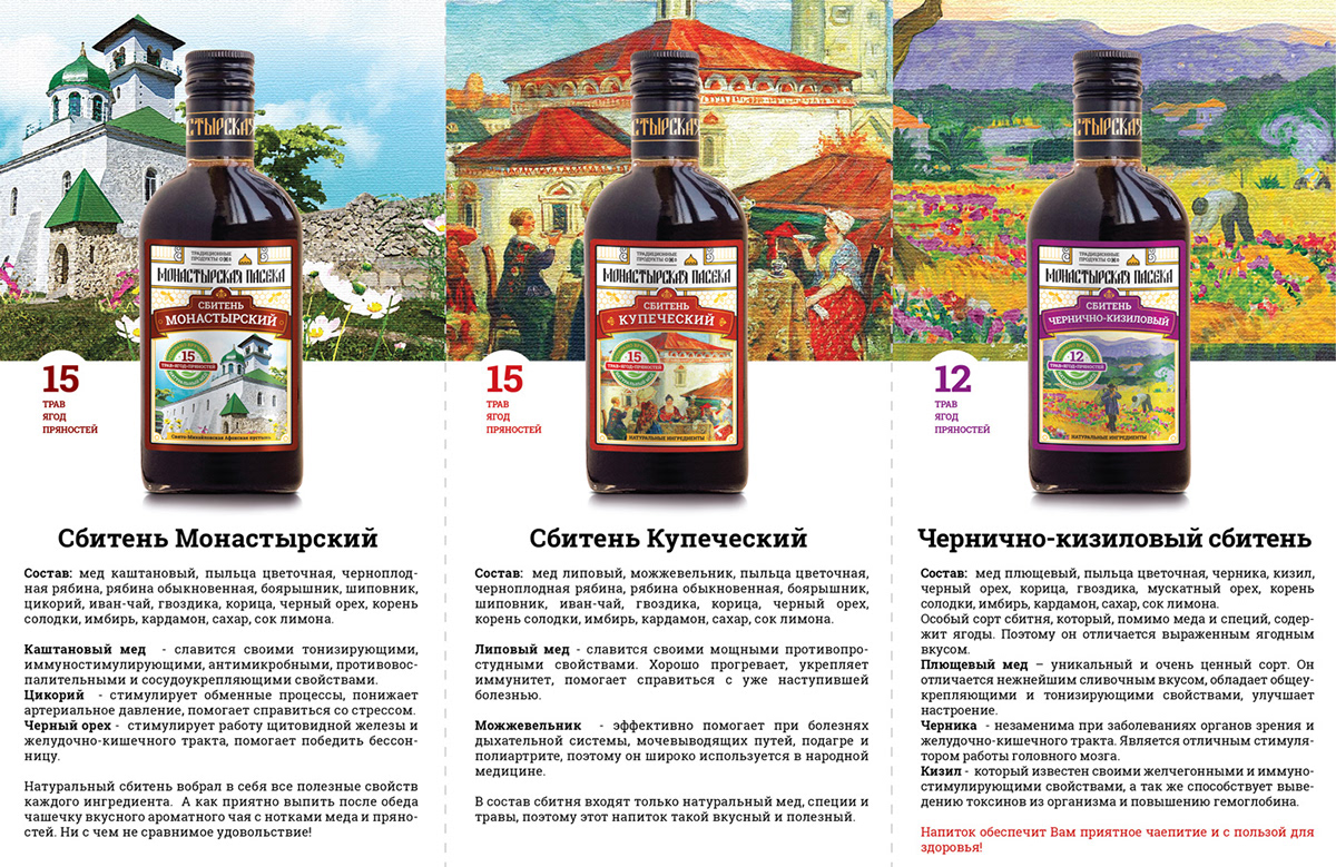 Сби́тень Food  traditions Russia berries herbage