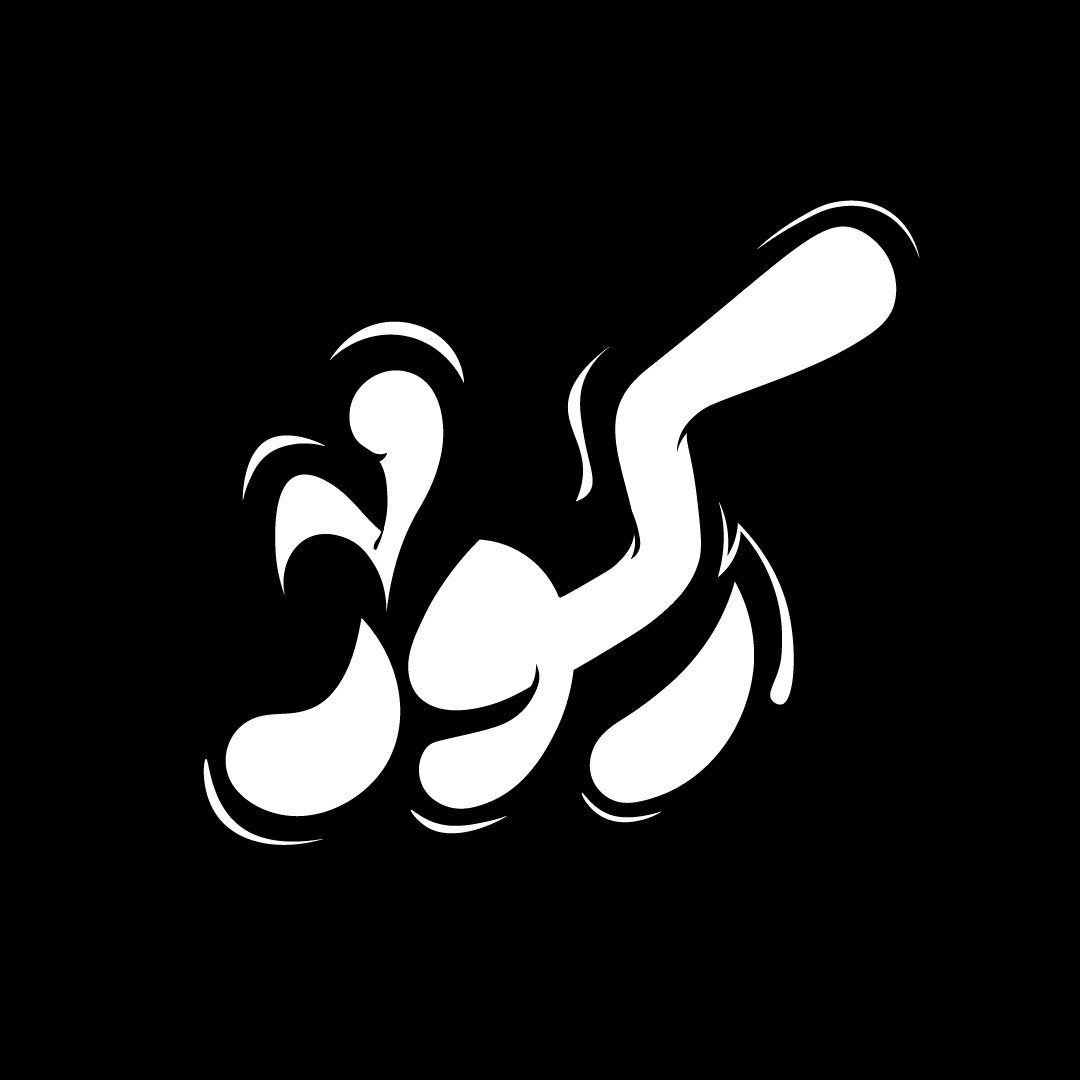 design Logo Design Logotype تايبوجرافي حبراير حبراير2023 خط حر شعارات كاليجرافي