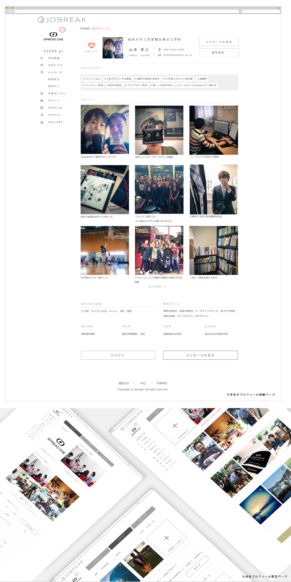 scout Website Webdesign mininal 新卒 スカウト 极简 企業向け for business for student