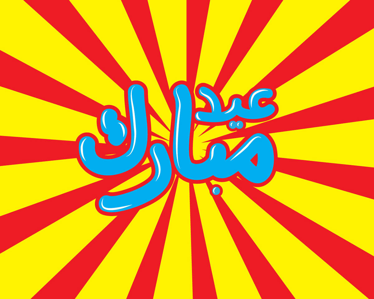 arabic calligraphy kul am wantum bikhair Eid eid mubarak arabic typography arabic Arab gold arab typograpy ARAB CALLIGRAPHY Eid