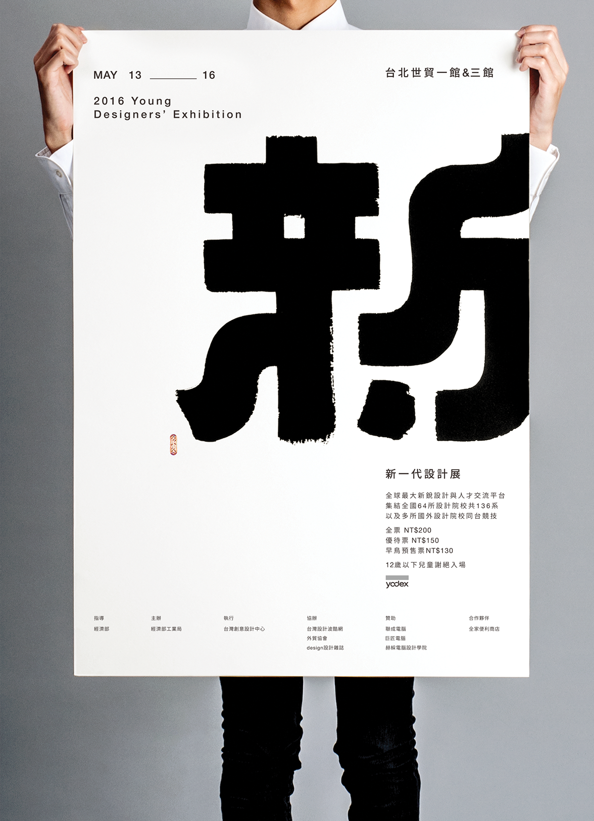branding  design poster graphic young designers' exhibition 新一代設計展 Exhibition  Invitation ticket adobeawards