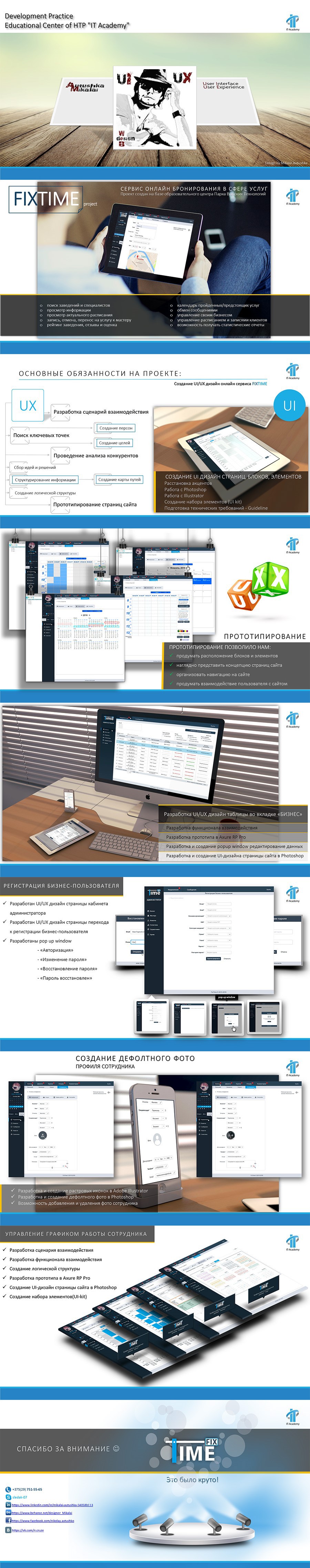 сервис онлайн бронировани услуги дизайн Прототип UI ux Web designe site online service Booking Prototiping