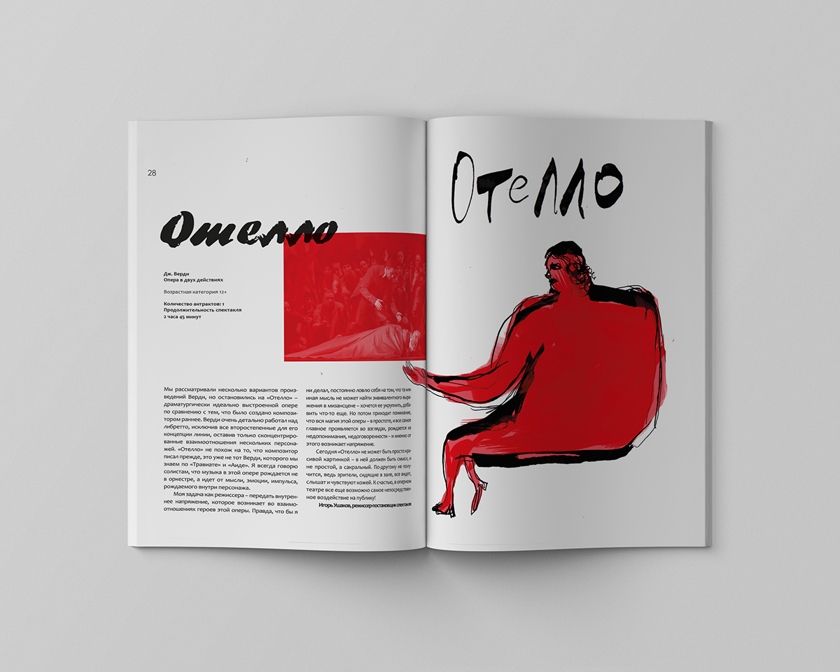 magazine graphice design Theatre illustrat Layout opera broshure журнал