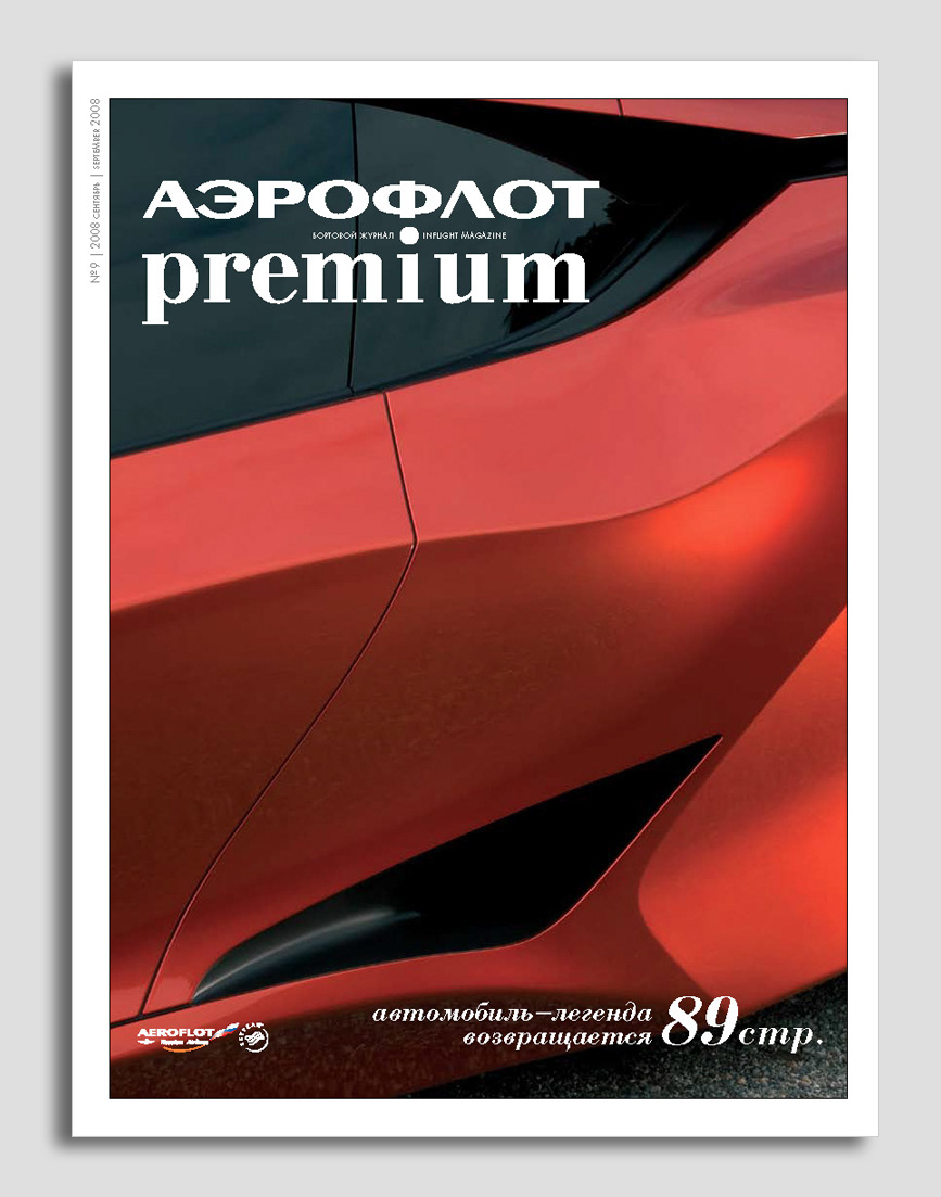 aeroflot zhuykov жуйков magazine