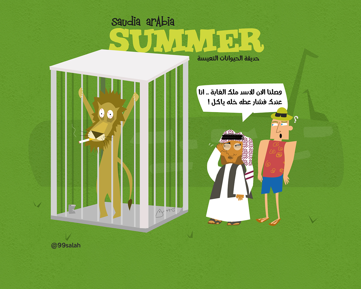 Summer Saudi Arabia اجازة الصيف رحلة حديقة