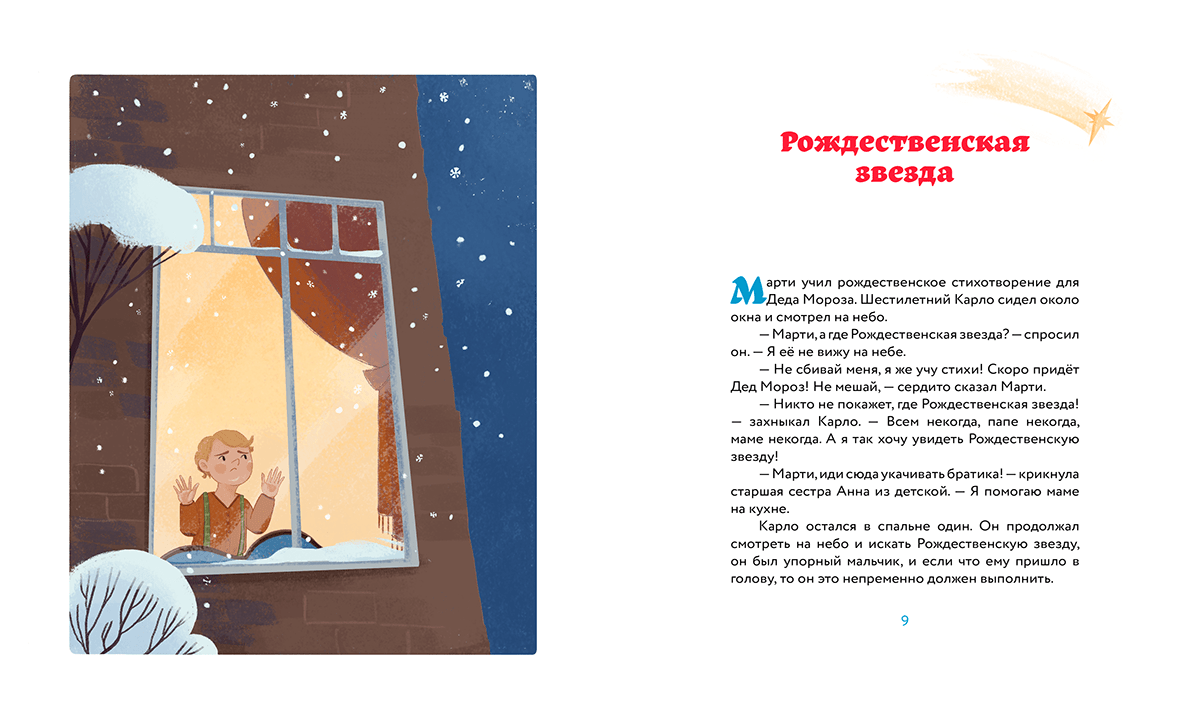 children book Christmas stories Illustrator kidillustration Picture book детская книга Иллюстратор
