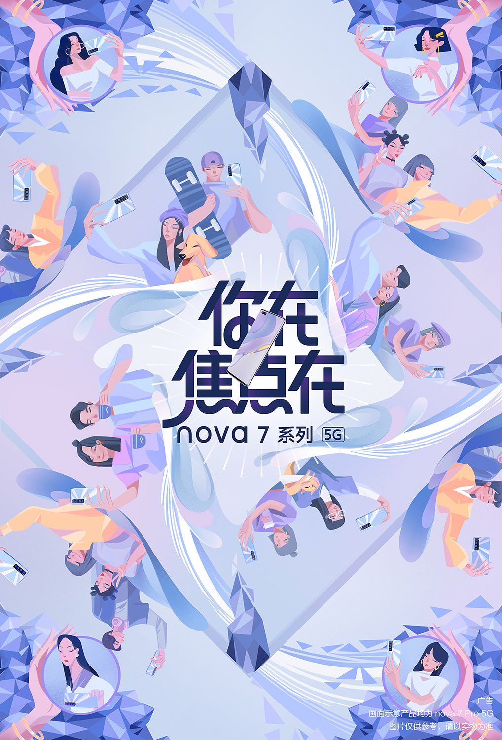 Advertising  huawei ILLUSTRATION  Key Vision Nova selfie 主视觉 华为 广告 插画