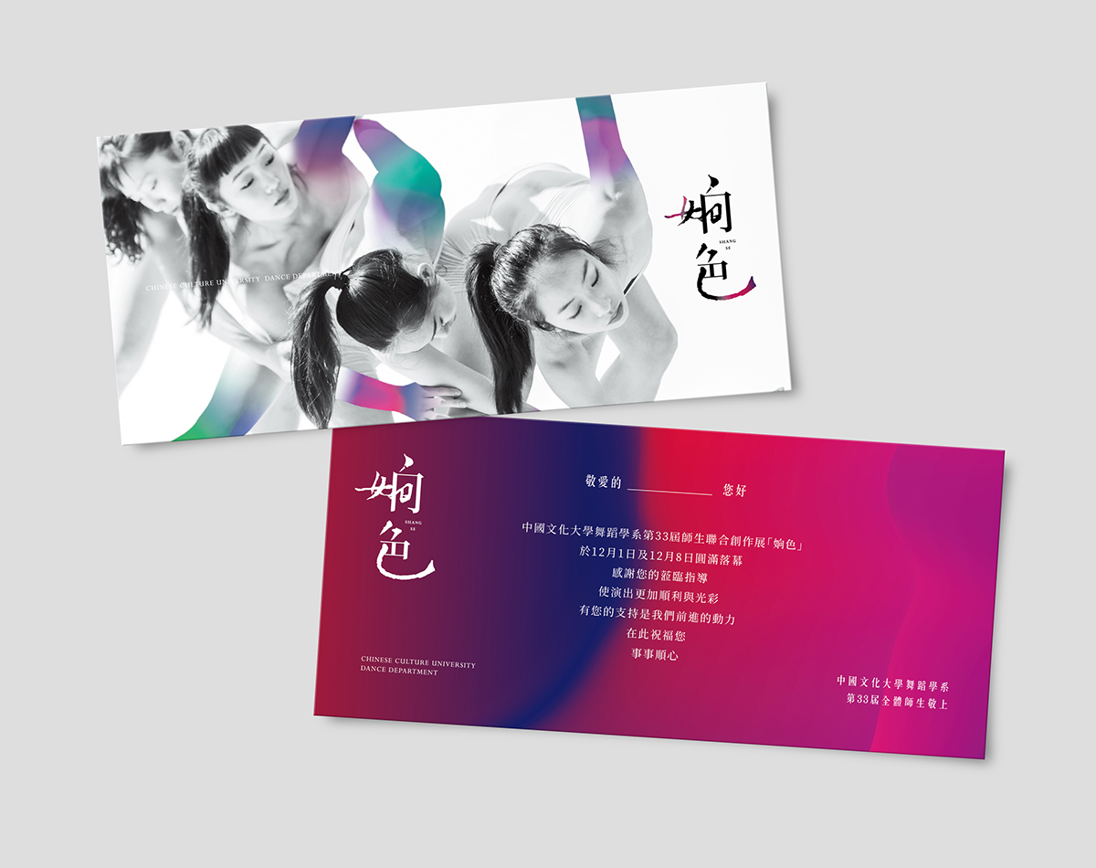DANCE   Poster Design card design 姠色 文化大學 舞蹈系