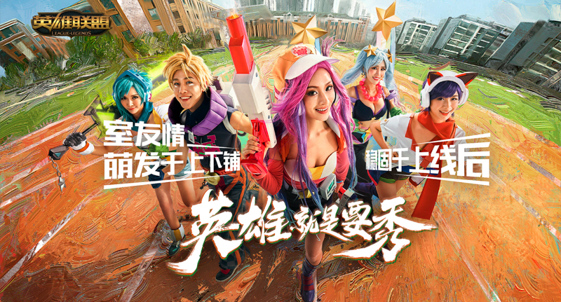 lol Film   Tencent Show Hero league of legends game visual effect