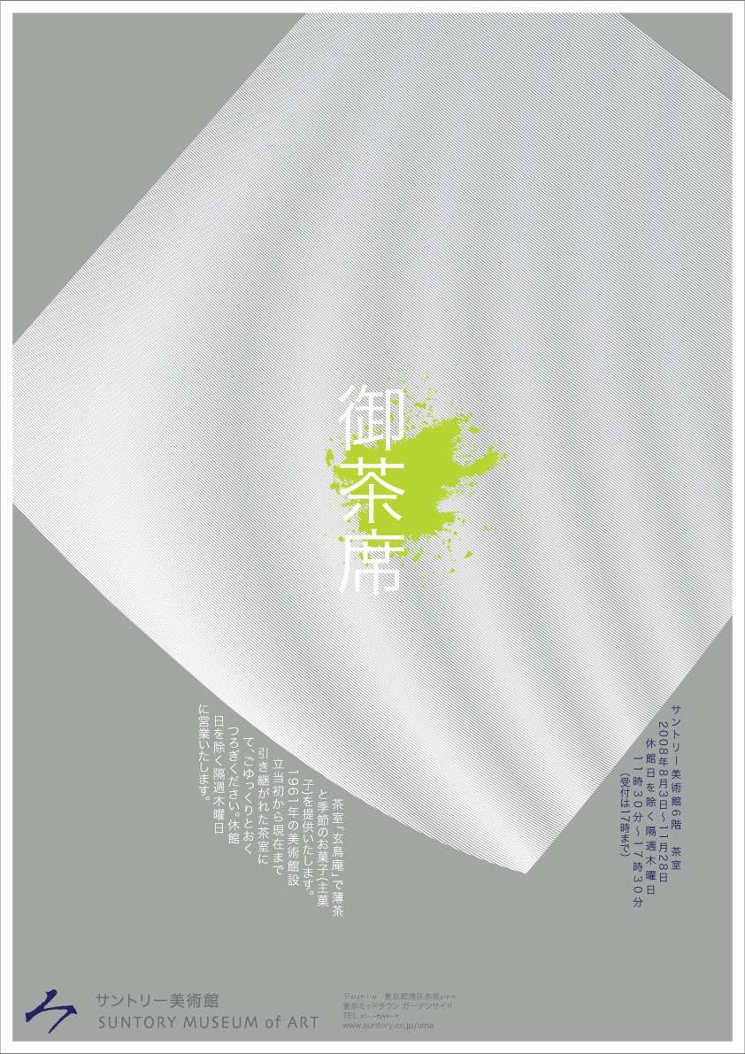 suntory museum of art chanoyu chado japanese tea